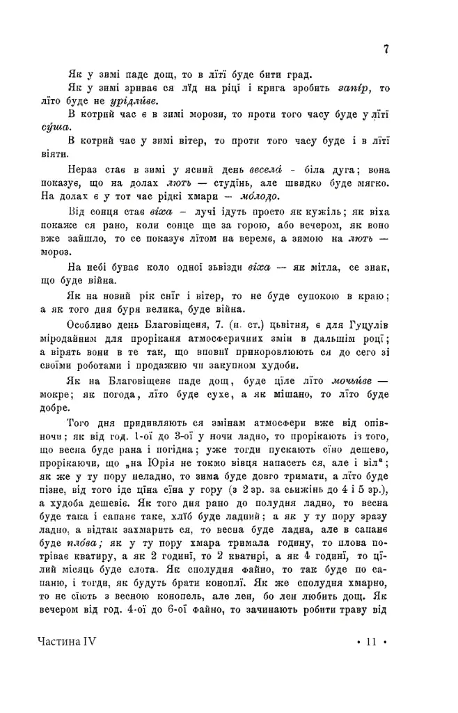 Гуцульщина. Частина ІV - фото 10