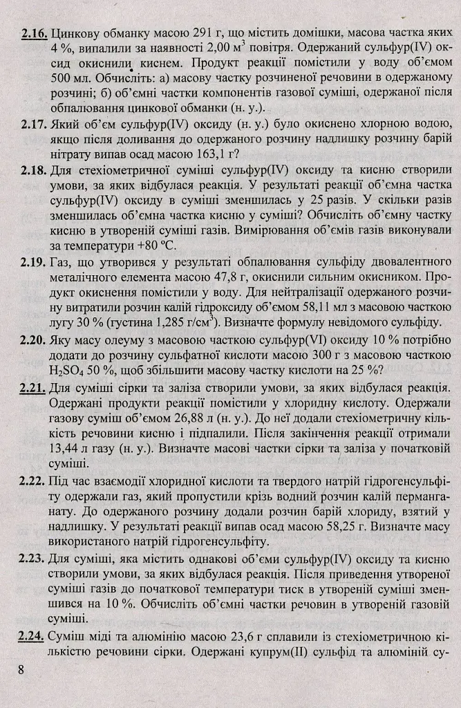 Збірник ускладнених задач з хімії - Ольга Березан - фото 8