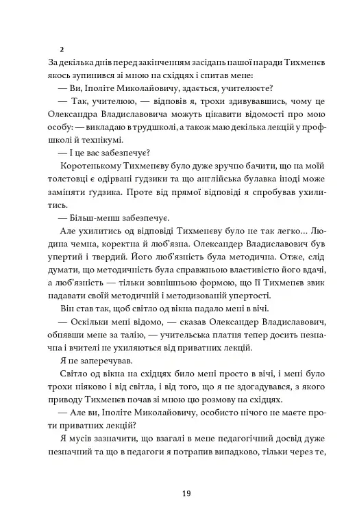 Дівчина з ведмедиком. Доктор Серафікус - Віктор Домонтович - фото 10