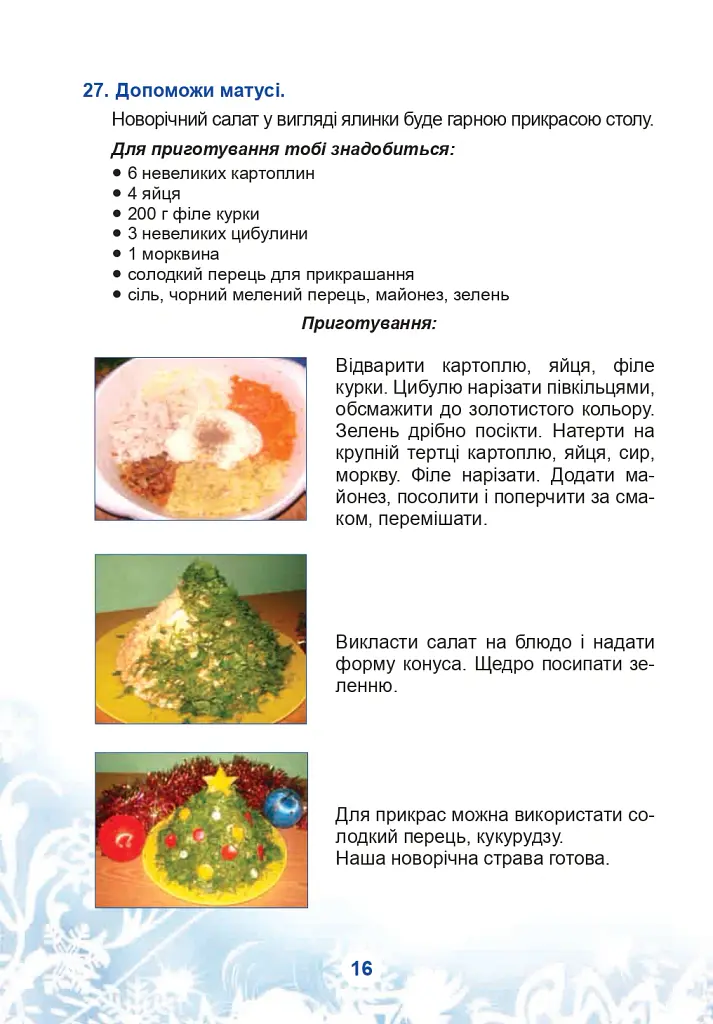 Зимові канікули без нудьги. Чарівна ялиночка. 3 клас - Тетяна Криса - фото 5