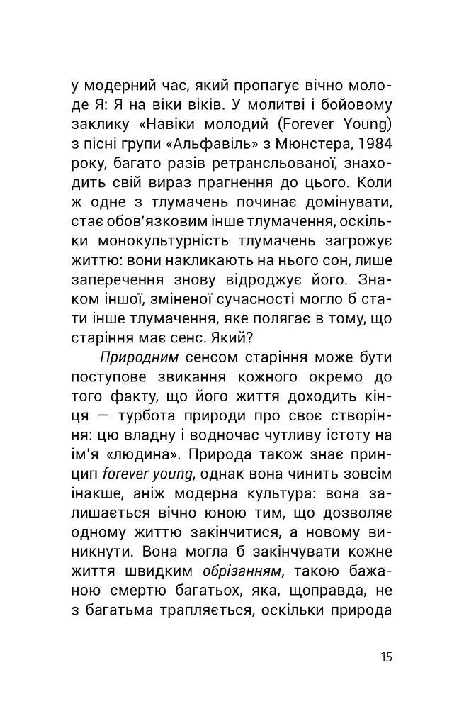 Душевний спокій - Вільгельм Шмід - фото 9