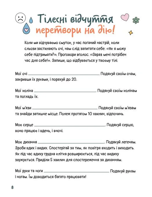 Емоційні зошити. Вивчаю печаль - Наталя Гладких - фото 2