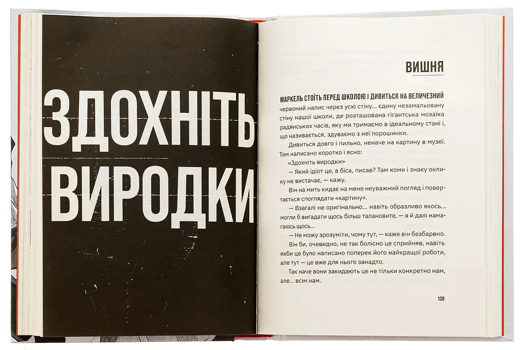 Неудобные. Отчаянные. Уроды - Ольга Войтенко | Издательство Старого Льва, книга на украинском, новая, твердая - фото 3