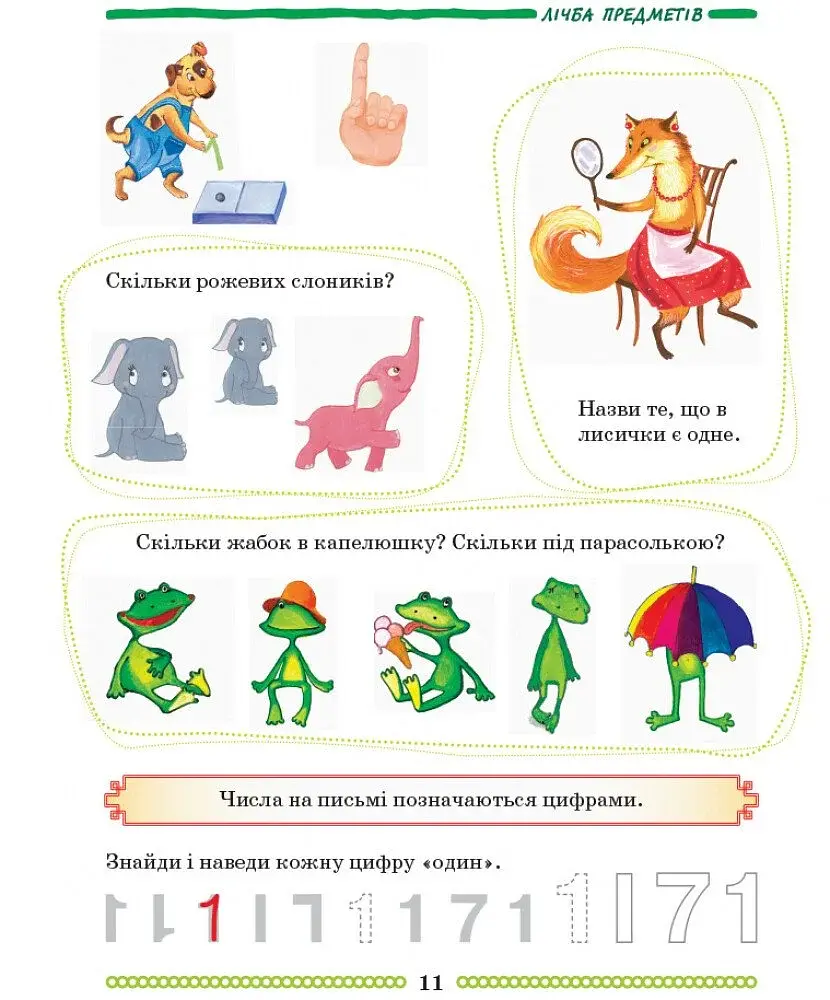 Школа міркувань. Математика. Для дітей 5-6 років - фото 10