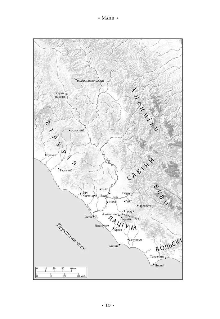 SPQR. Історія Давнього Риму - фото 9