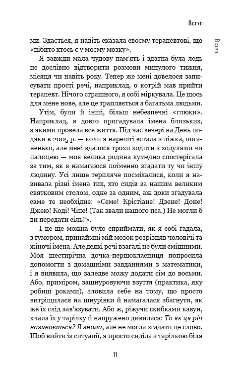 Янголи чи вбивці? Клітини, які змінюють медицину - Донна Джексон Наказава - фото 10