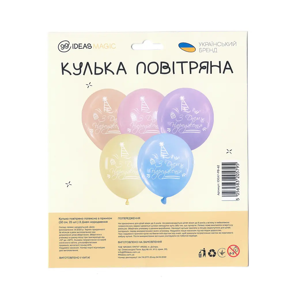 Кулька повітряна латексна з принтом 30 см (25) З Днем Народження, IDEA7-PB-62 - фото 2