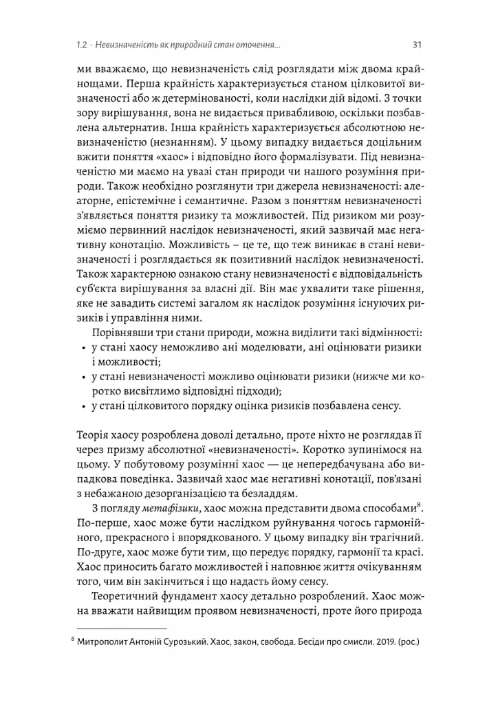 Менеджмент в умовах невизначеності. Business Intelligence для ТОПів - Володимир Савчук - фото 13