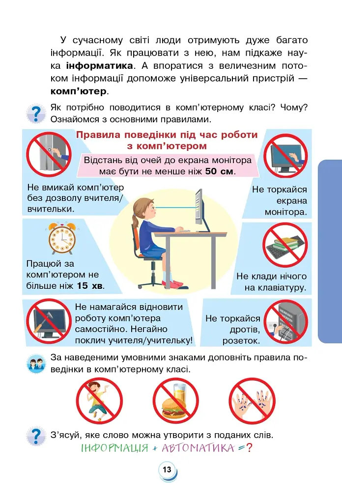 Я досліджую світ. 2 клас. Підручник. Частина 1 - фото 12