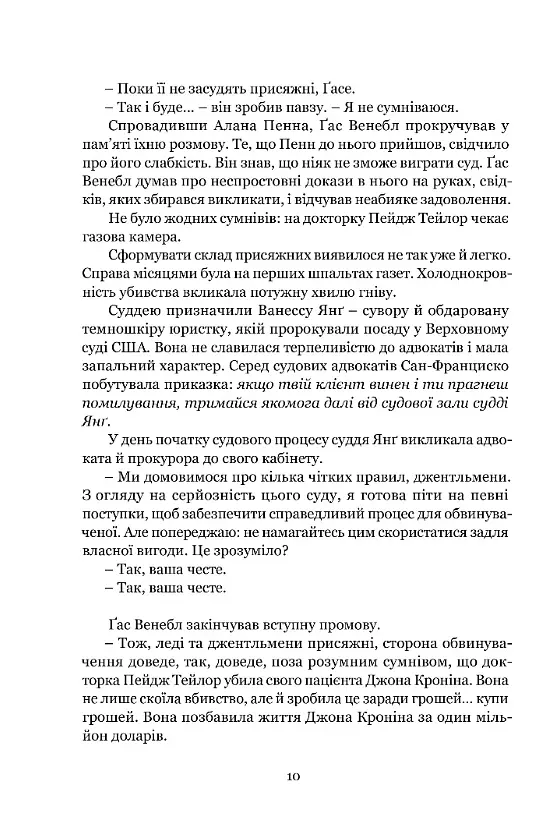 Ніщо не вічне - Сідні Шелдон - фото 5
