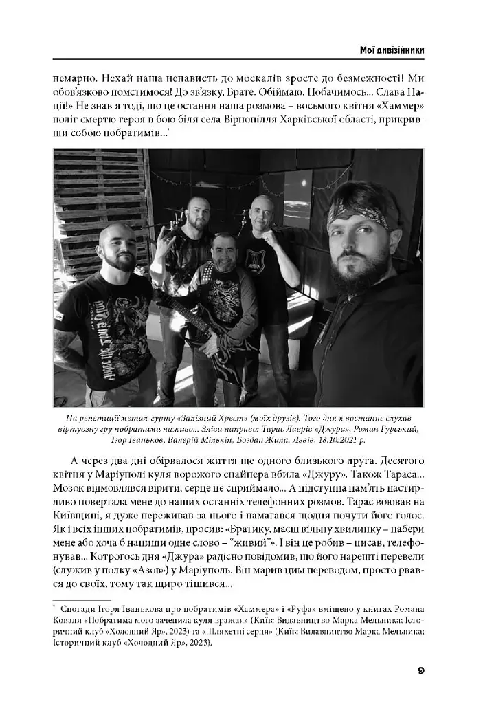 Йшла дивізія... Книга 2 - фото 7