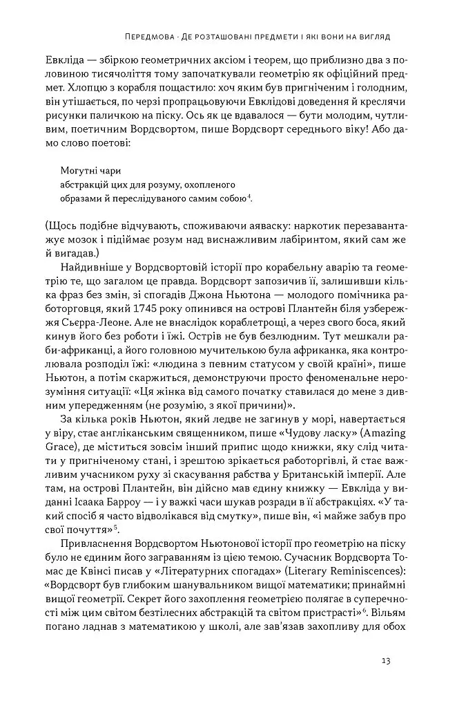 Форма. Прихована геометрія інформації, біології, стратегії, демократії та всього іншого - Джордан Елленберг - фото 5