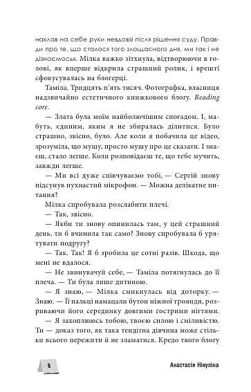 Багряний зріз. Сім історій про смерть і книжки - Анастасія Нікуліна - фото 8