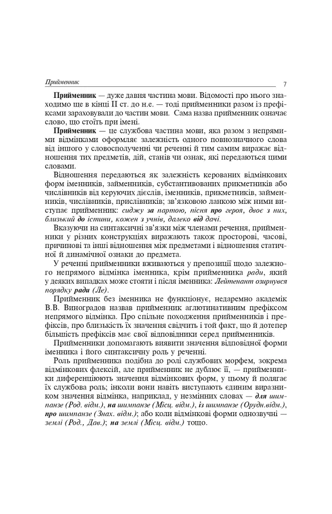 Служебные части речи в украинском языке - фото 5