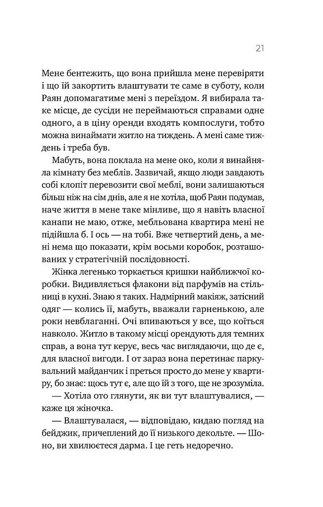 Перша брехня виграє - фото 16