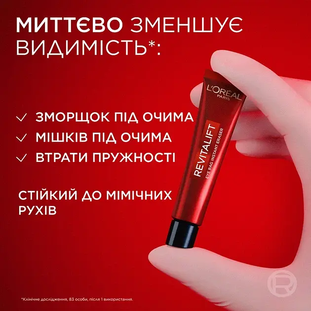 Крем для миттєвого маскування мішків під очима L’Oreal Paris Ревіталіфт Лазер 15 мл - фото 9