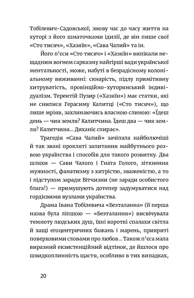 Письменник про письменників - фото 19