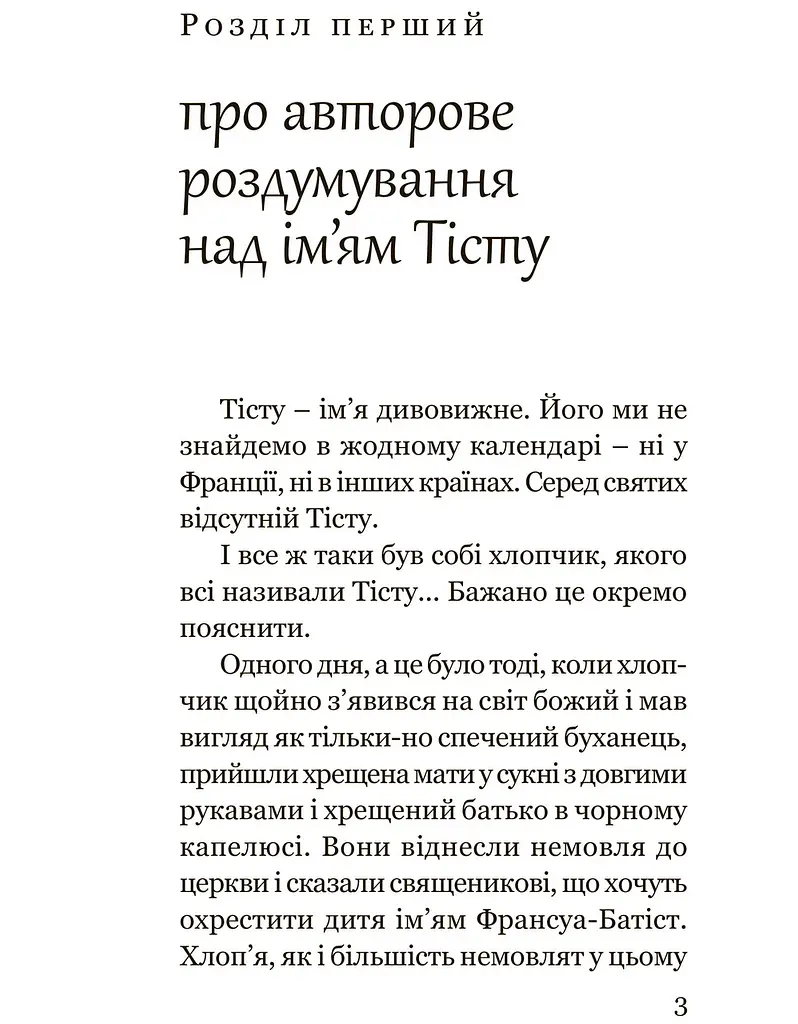 Книга Теста-чудотворец - Морис Дрюон (переводчик Маркиян Якубяк) (Априори) - фото 2