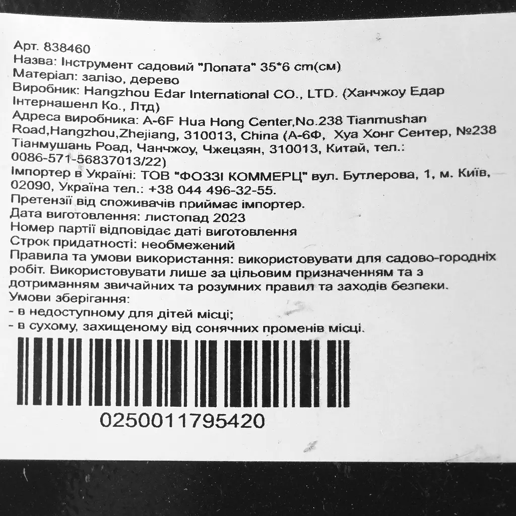 Лопатка садова Market Union 35х6 см - фото 3