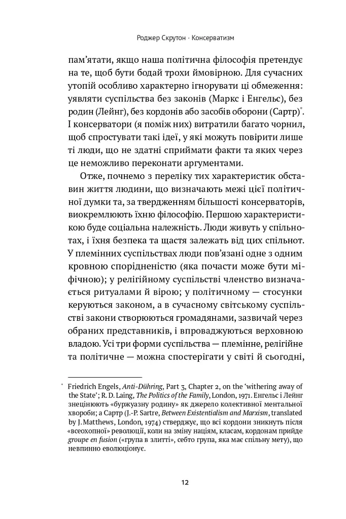 Консерватизм. Запрошення до великої традиції - Роджер Скрутон - фото 10