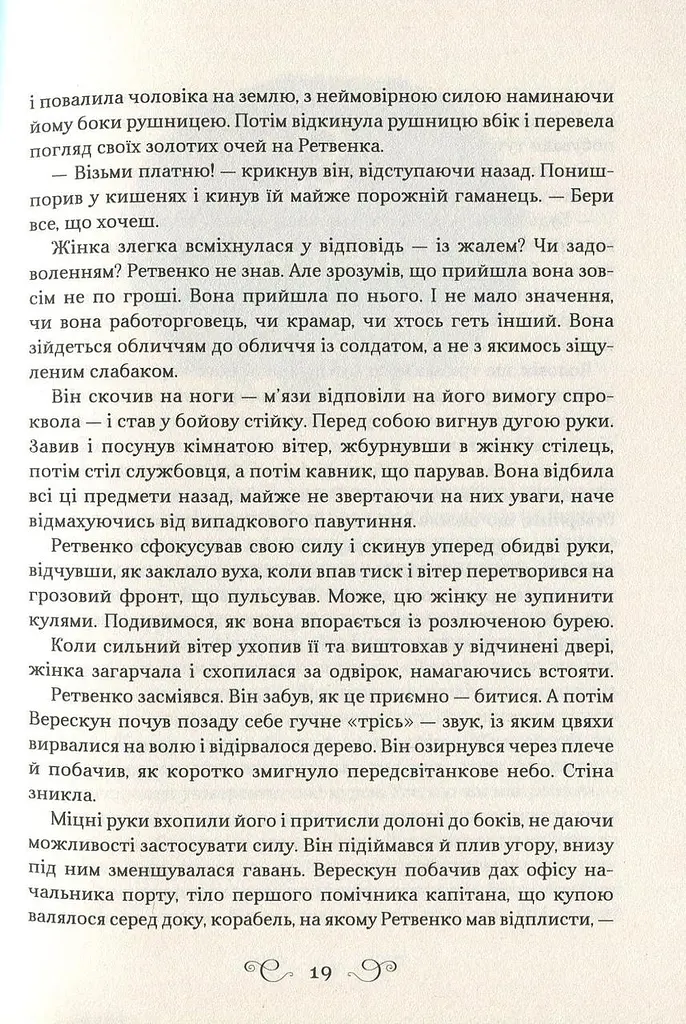 Книга Віват Королівство шахраїв Лі Бардуго українською мовою kni0003277 - фото 9