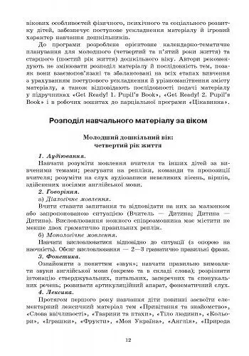 Парціальна програма «Цікавинка» з англійської мови для дітей дошкільного віку - Тетяна Кравченко - фото 5