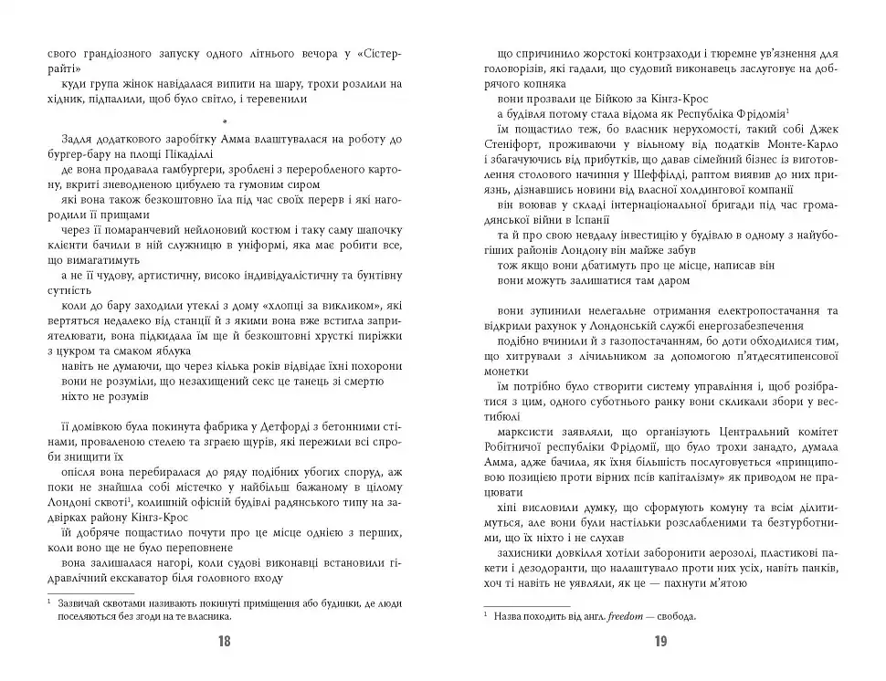 Дівчина, жінка, інакша - фото 11
