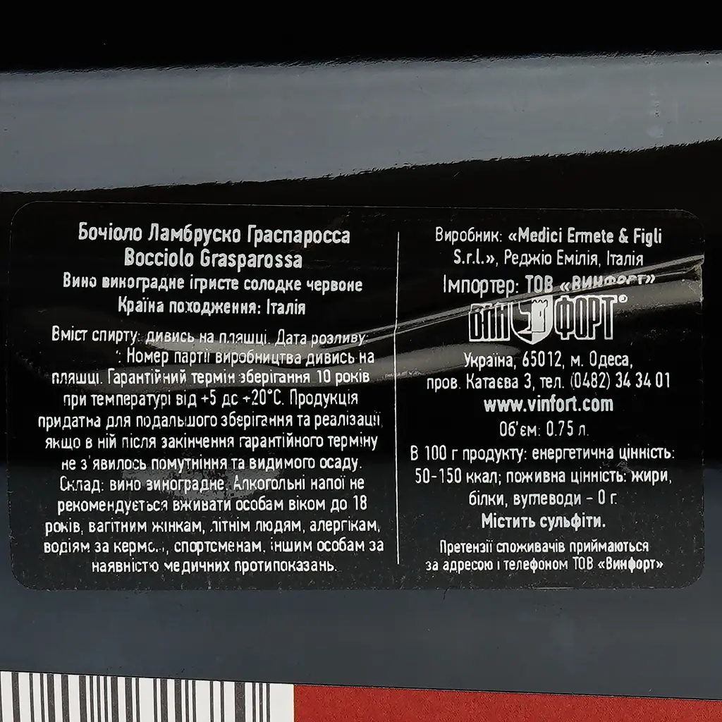 Ігристе вино Medici Ermete Bocciolo Grasparossa, червоне, солодке, 7,5%, 0,75 л - фото 3