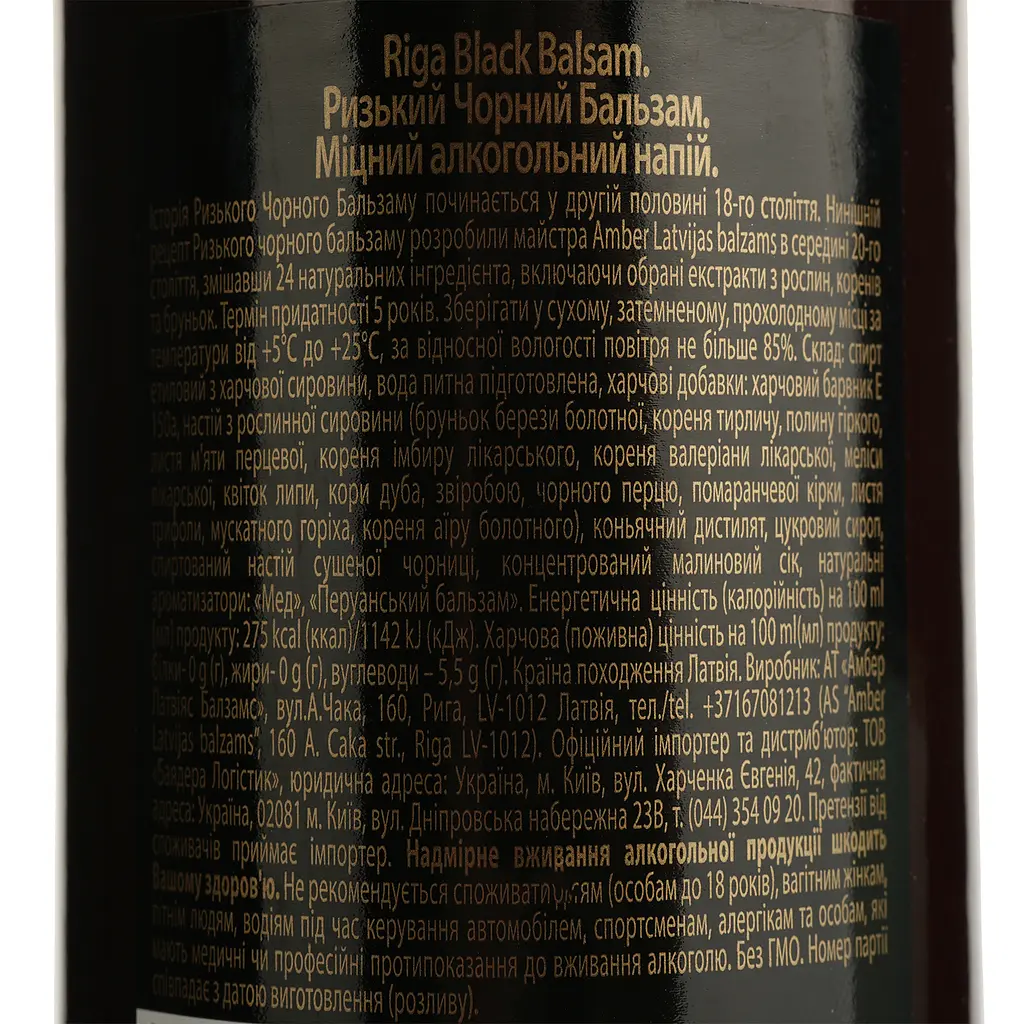 Бальзам Riga Black Balzam, 45%, 0,5 л (72369) - фото 5
