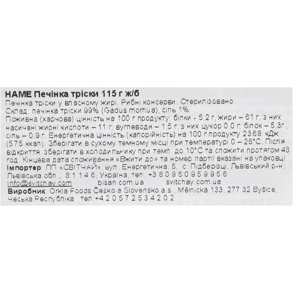 Печінка тріски Hame 115 г - фото 5