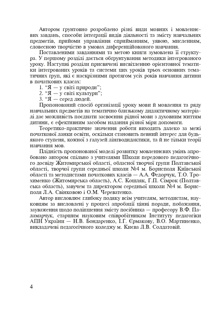 Інтегровані уроки рідної мови і мовлення. 2 клас - Лариса Варзацька - фото 3