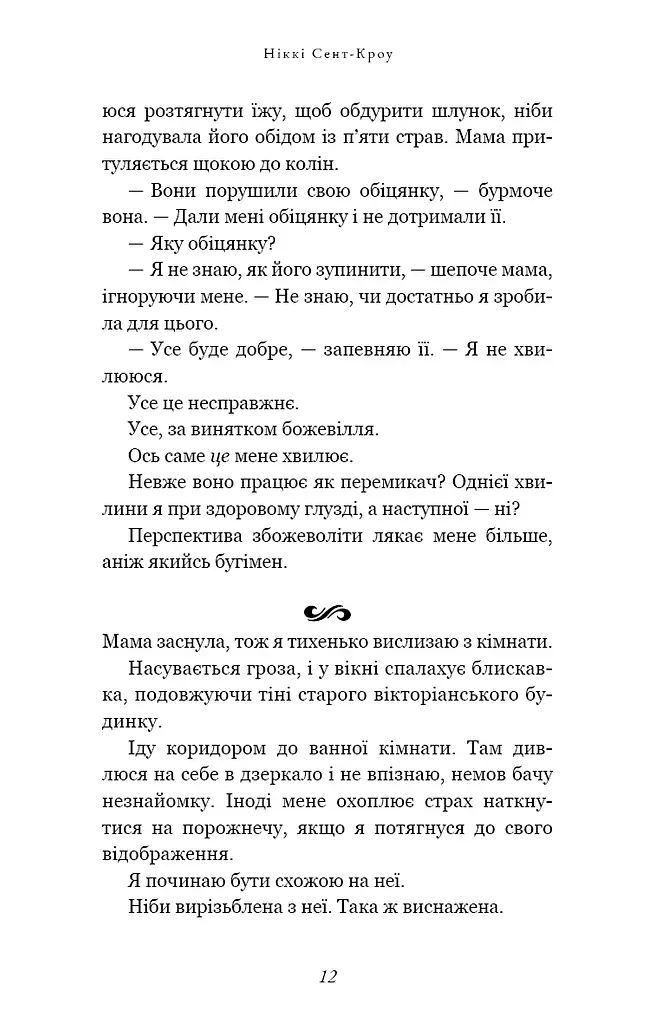Розпусні загублені хлопці. Книга 1. Король Неверленду - фото 11