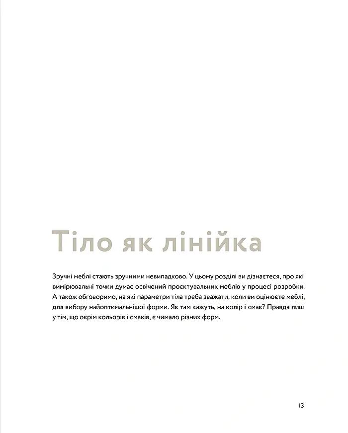 Посібник з меблювання. Практичний порадник з вибору комфортних меблів - Фріда Рамстедт - фото 7