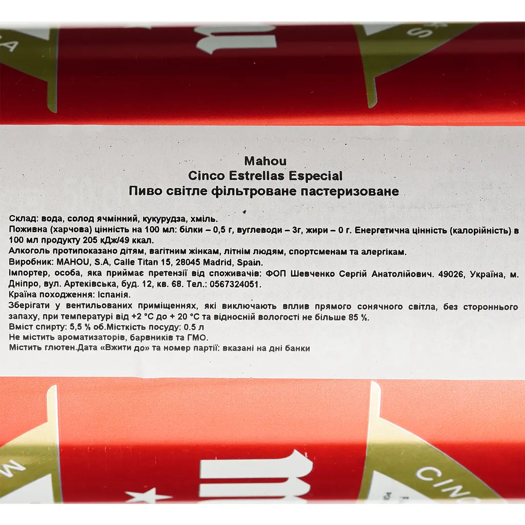 Пиво Mahou 5 Estrellas Especial світле 5.5% 0.5 л з/б - фото 7