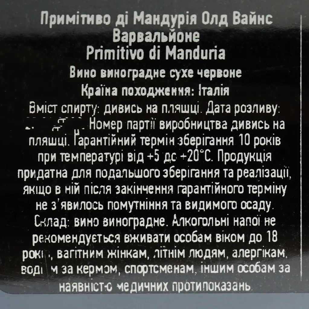 Вино Varvaglione Collezione Privata Primitivo di Manduria червоне сухе 0.75 л - фото 4