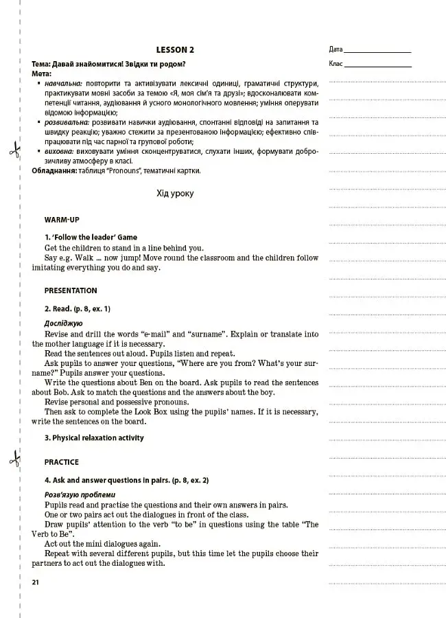 Мій конспект. Англійська мова. 4 клас (за підручником О. Карп'юк) - фото 2