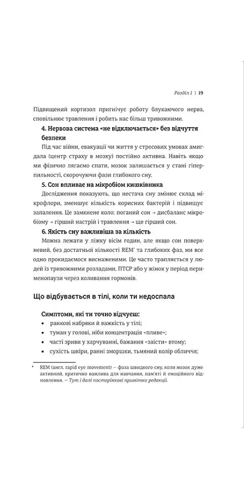Ти - собі опора - Альона Піддубна - фото 9