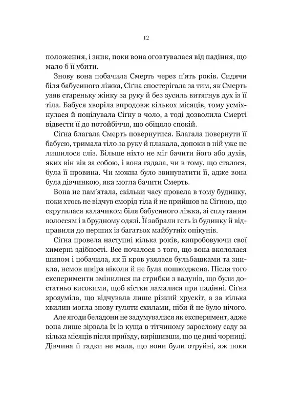 Беладона - фото 9