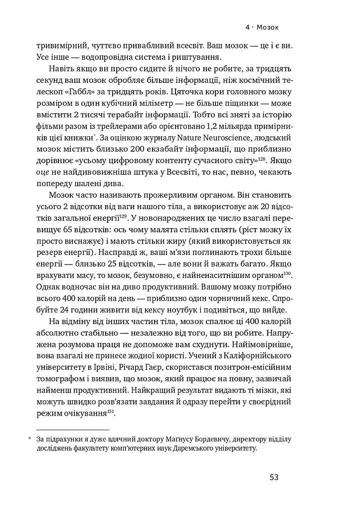 Тіло. Інструкція з використання - фото 13