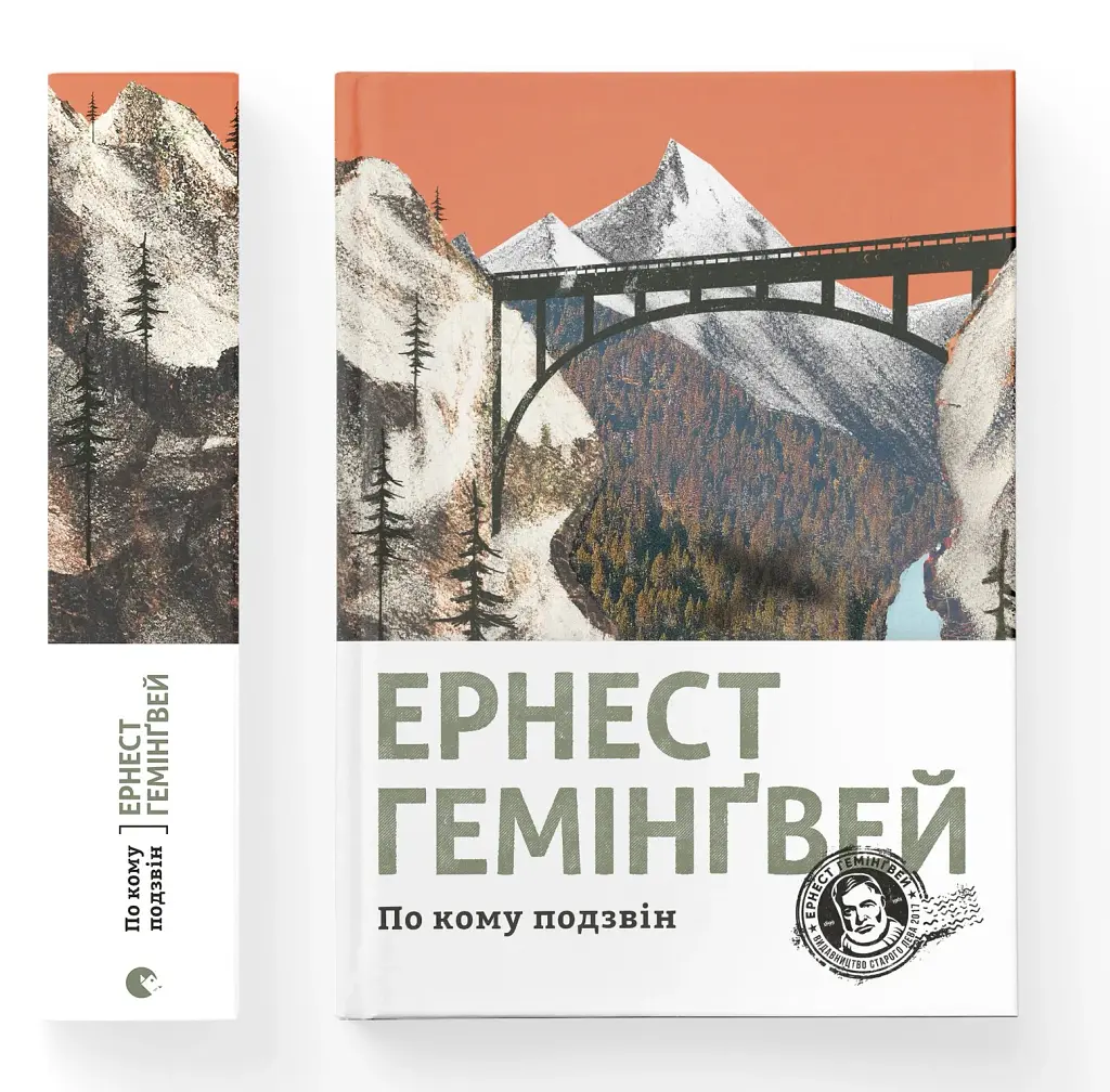 По кому подзвін - Ернест Гемінґвей - фото 2