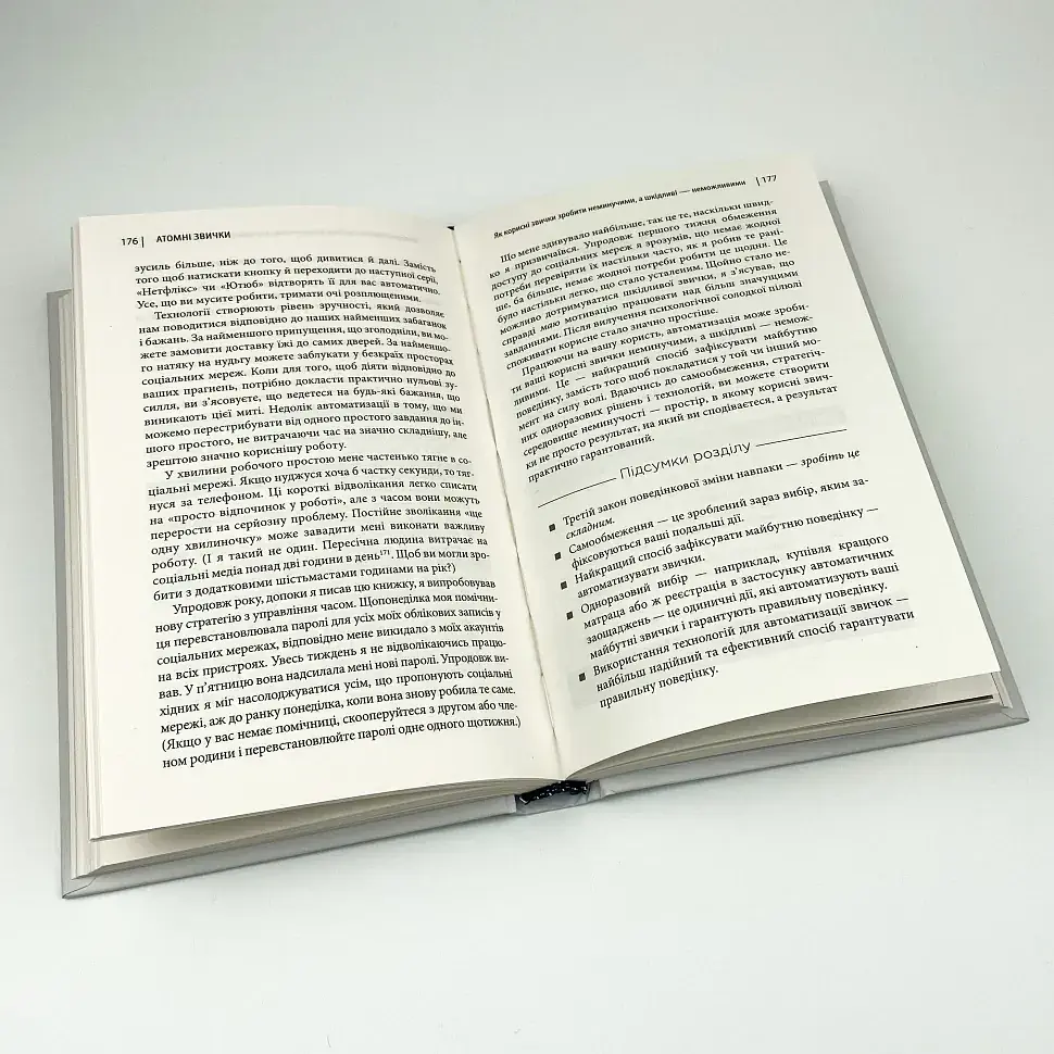 Атомні звички — Клір Джеймс | КМ-БУКС, книга українською, нова, тверда - фото 5