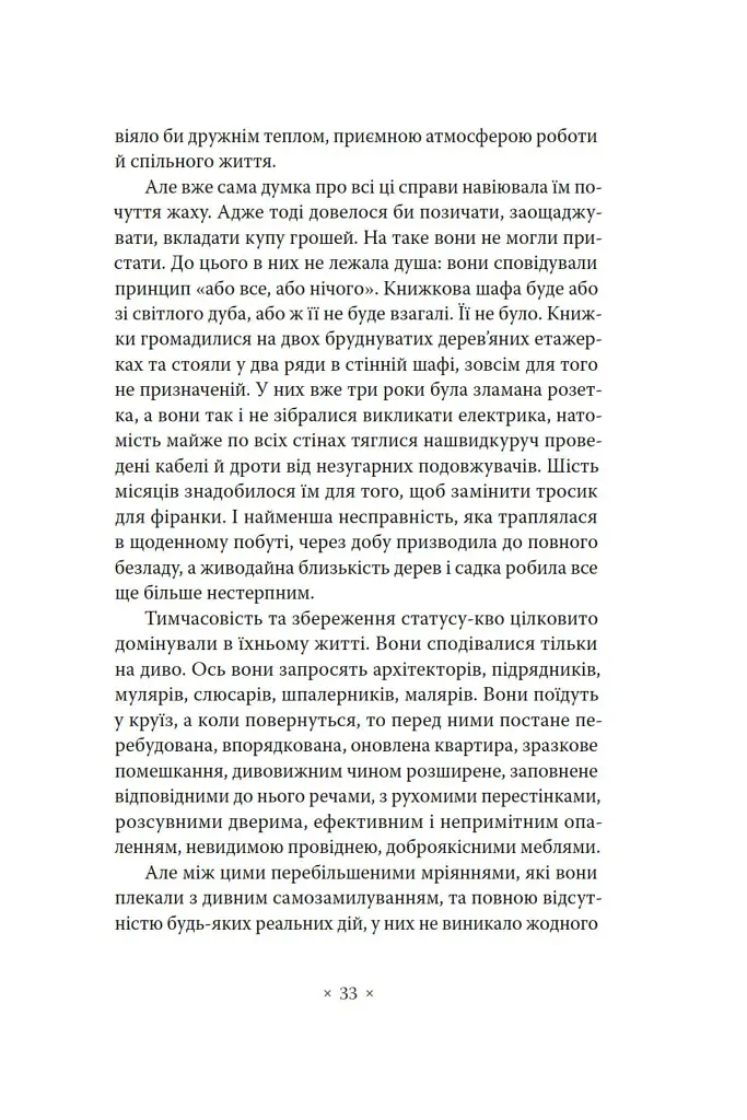 Речі. Людина, що спить - фото 14