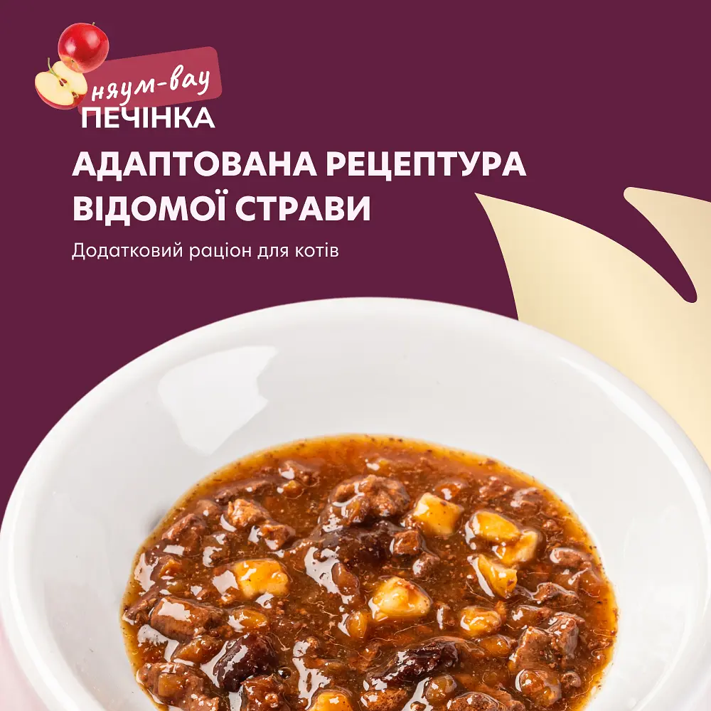 Влажный корм дополнительный для кошек Delickcious печень, яблоки, клюква в соусе 85 г - фото 4