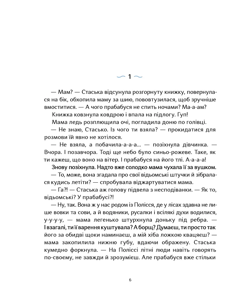 Квіти біля четвертого - Катерина Міхаліцина - фото 8