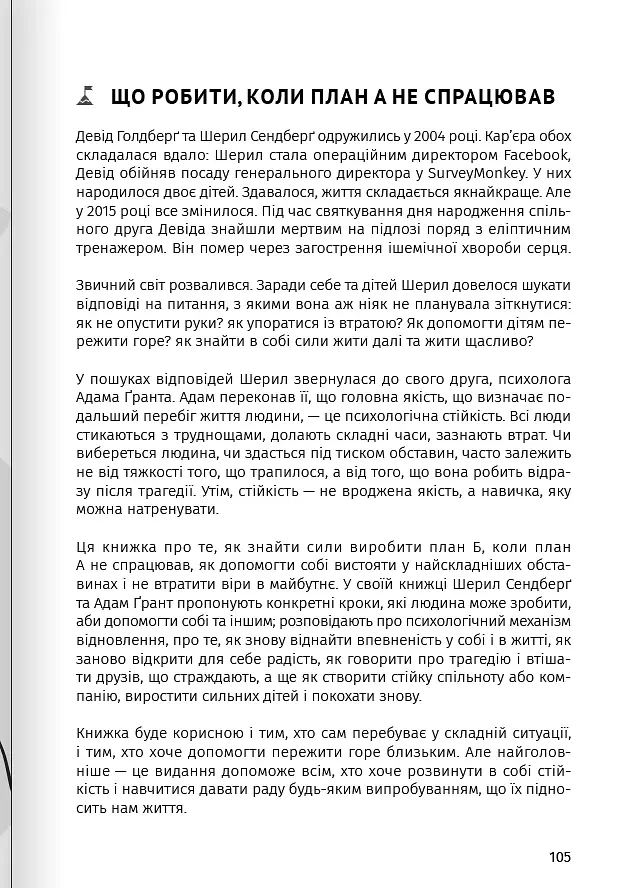 Як прокачати мислення. Збірник самарі + аудіокнижка - фото 14