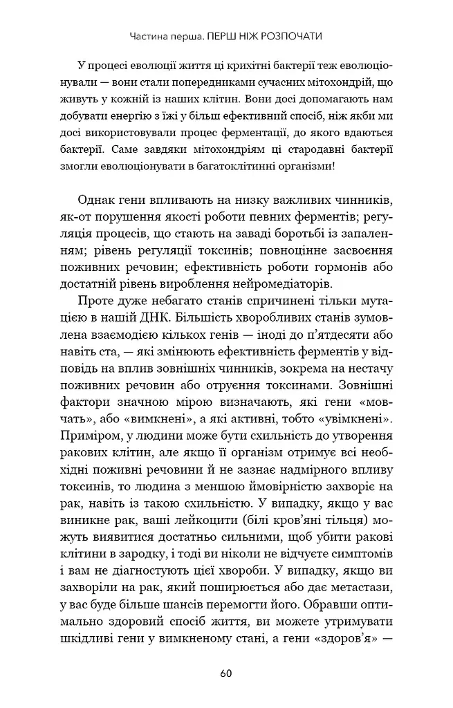 Протокол Волс. Програма відновлення здоров’я при автоімунних захворюваннях - фото 21