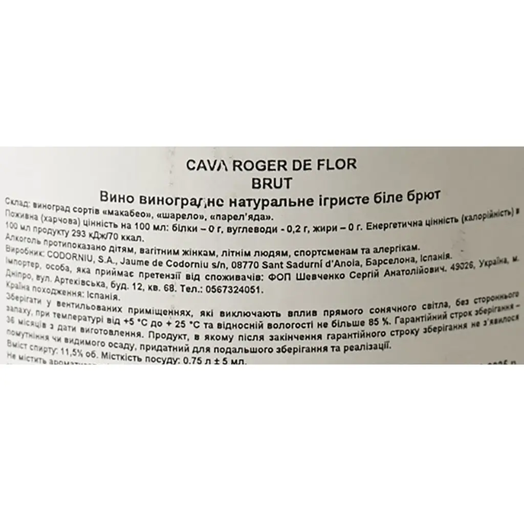 Вино ігристе Roger de Flor Cava Brut, біле, брют, 0,75 л - фото 6