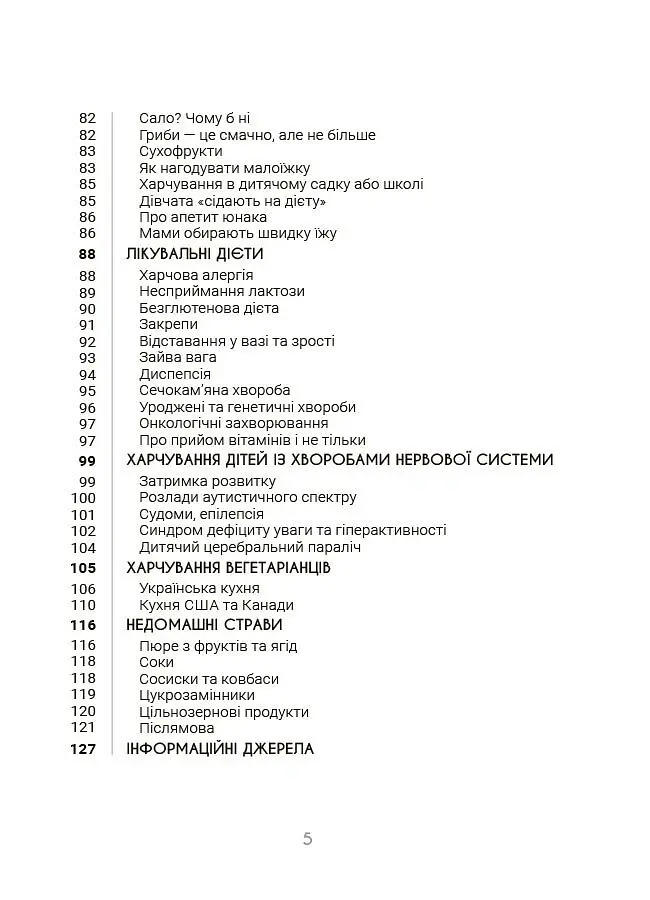 За маминою долонею. Усе, що треба знати про харчування дитини від 1 до 18 років - Андрій Яловчук - фото 5