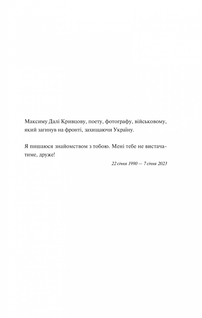 Мисливці за щастям. Якщо треба буде помирати, я тебе розбуджу - фото 3