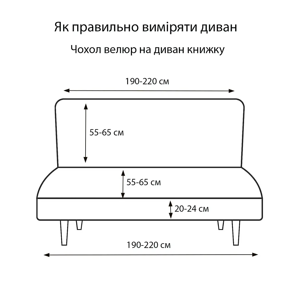 Чохол велюровий Love You на диван-книжку бежевий (ly81228) - фото 2